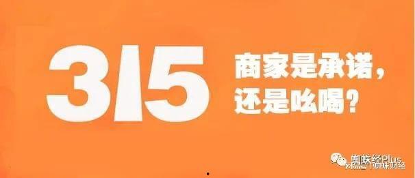 315央视直播爆料视频,揭秘行业黑幕，守护消费者权益