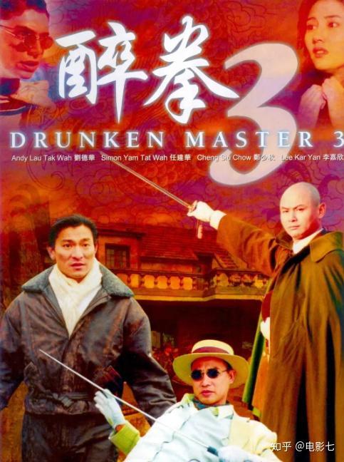 电影醉拳3在线播放,笑傲江湖，再战巅峰
