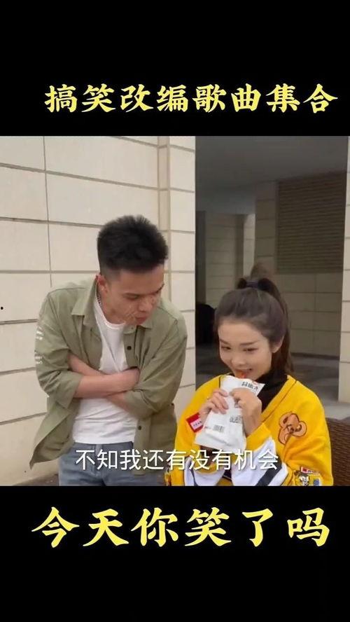 视频搞笑歌,欢乐无限