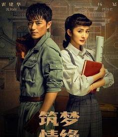 筑梦情缘全集在线播放,匠心筑梦，情感交织的传奇人生